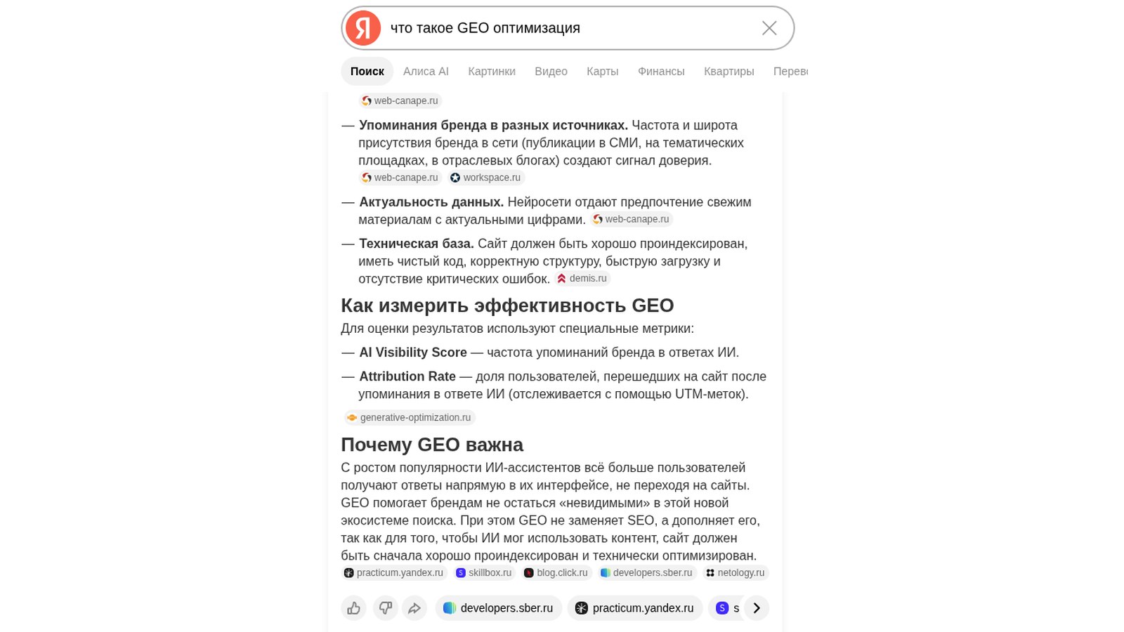 Список источников под ответом нейросети