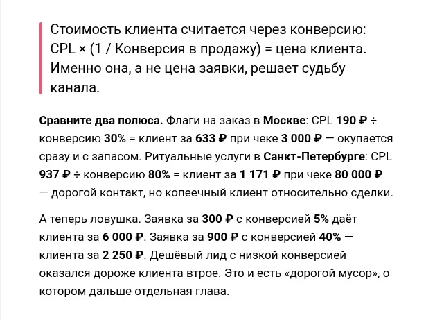 Фрагмент разбора на vc.ru: расчет стоимости клиента для кампаний с флагами и ритуальными услугами