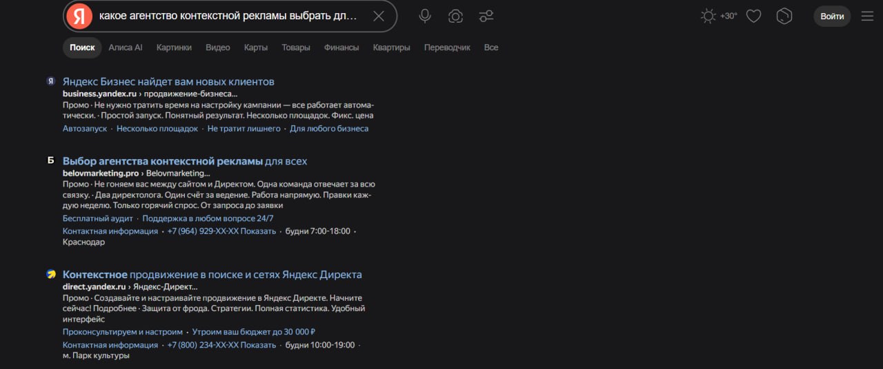 Выдача Яндекса по запросу про агентство контекстной рекламы без ответа нейросети