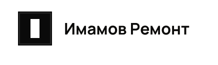 Имамов Ремонт