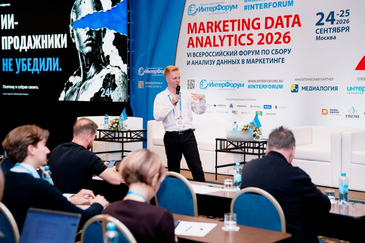Семён Сафронов выступает на Marketing Data Analytics 2026